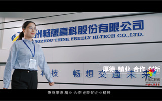 郑州企业宣传片制作|畅想高科股份有限公司企业形象宣传片|企业宣传片制作公司|郑州