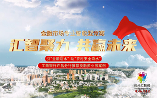 银行宣传片|工商银行许昌分行绿色金融宣传片|郑州宣传片拍摄|宣传片制作公司|时光